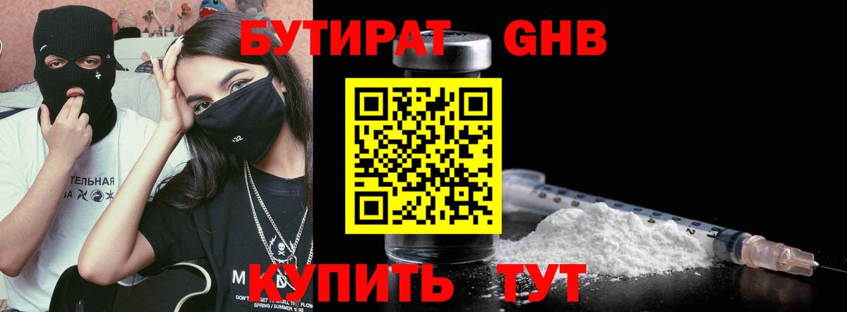 БУТИРАТ бутандиол Троицк