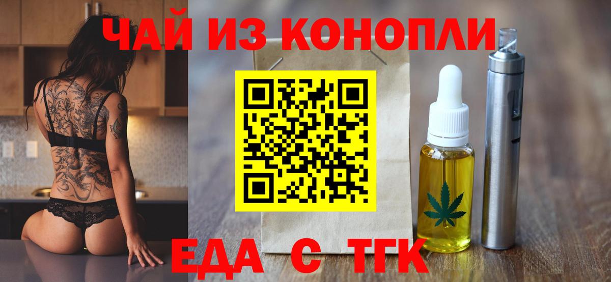 Троицк  Еда ТГК марихуана  Вход с VPN 
