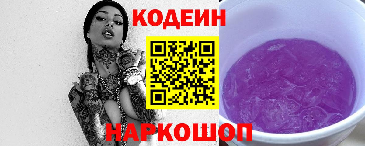 Кодеиновый сироп Lean напиток Lean (лин) Троицк