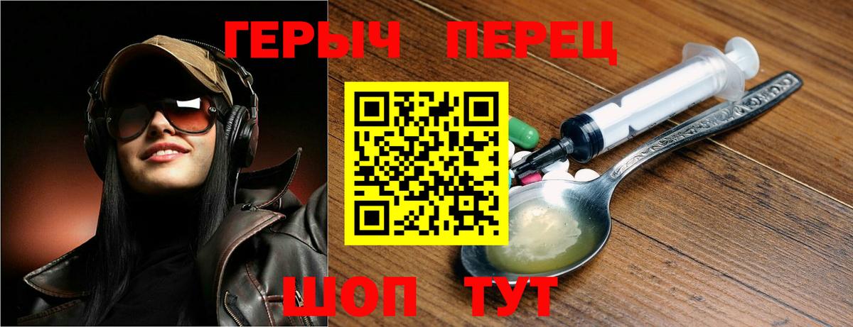ГЕРОИН хмурый Троицк