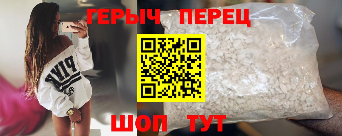 ГЕРОИН  ГЕРОИН белый  Вход с VPN  Троицк 
