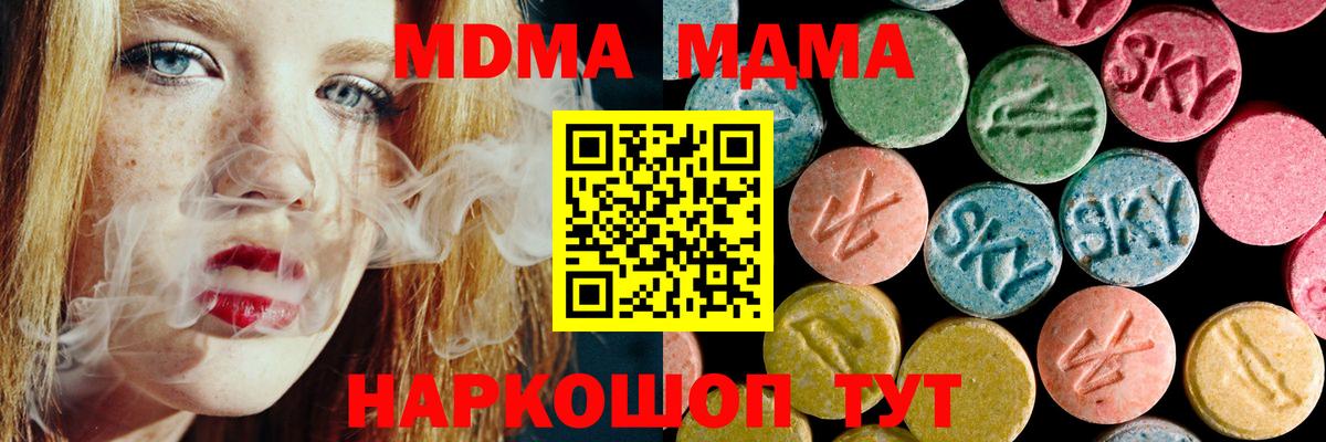 МДМА кристаллы  МДМА Molly  Троицк  Вход с VPN 