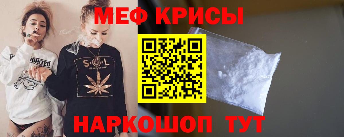 Мефедрон кристаллы Троицк