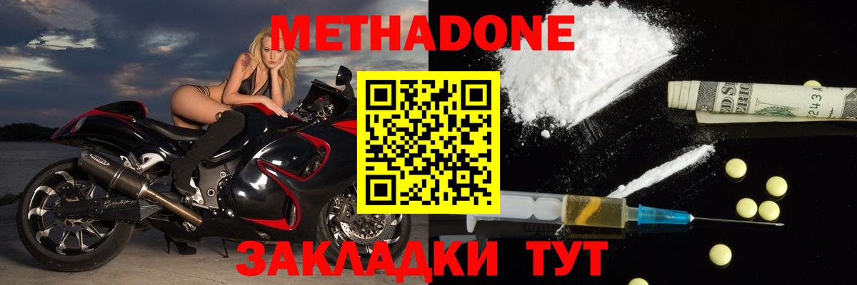 Троицк  МЕТАДОН кристалл  Вход с VPN 