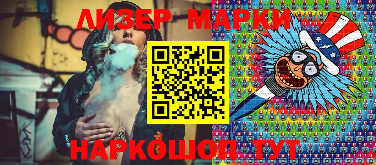 Марки 25I-NBOMe 1500мкг Троицк