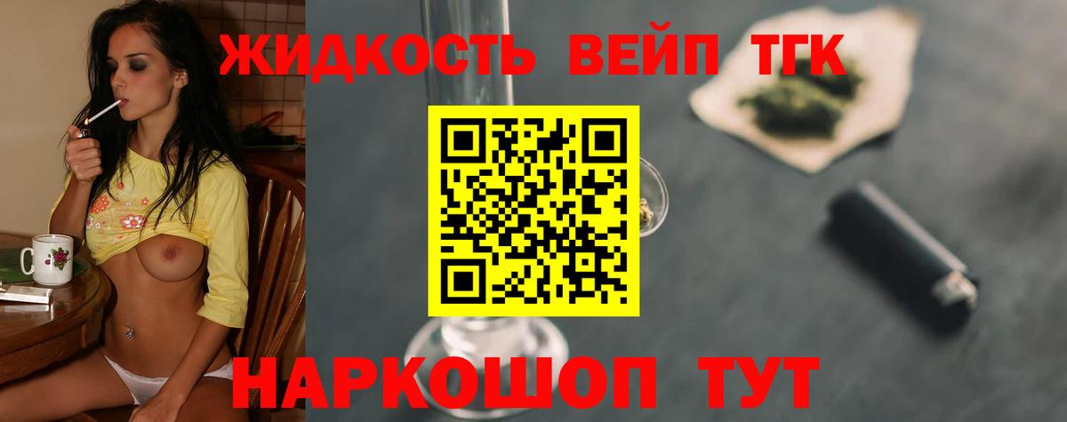 ТГК жижа Троицк